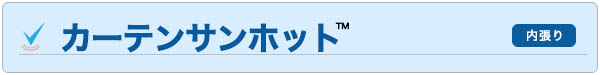 サンホット